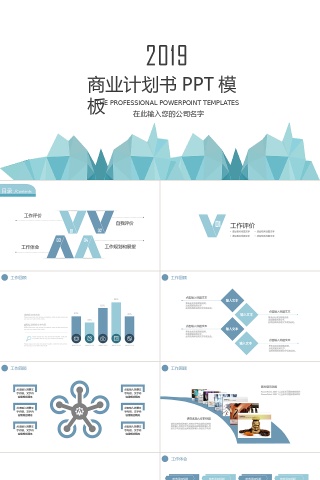 蓝色简约商业计划书转正述职报告pp...