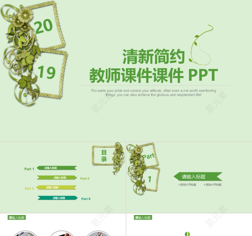 小清新教师课件公益宣传PPT模板第1张