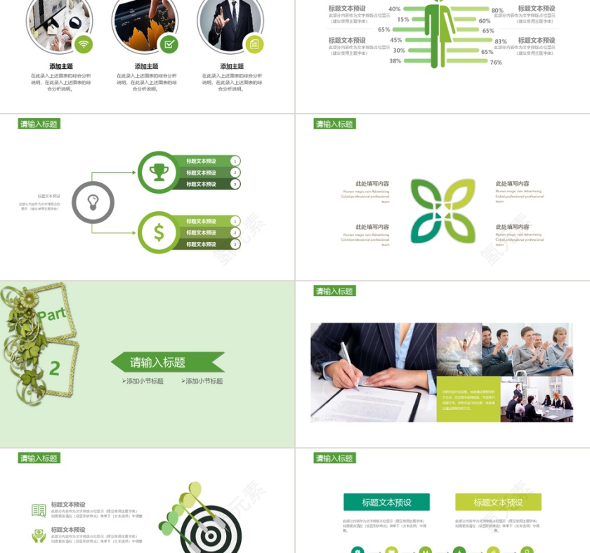 小清新教师课件公益宣传PPT模板第2张