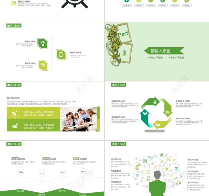 小清新教师课件公益宣传PPT模板第3张
