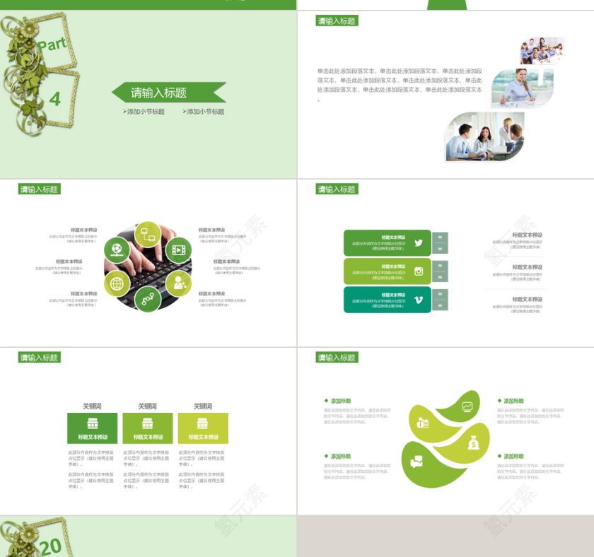 小清新教师课件公益宣传PPT模板第4张