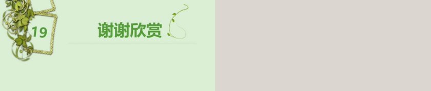 小清新教师课件公益宣传PPT模板第5张