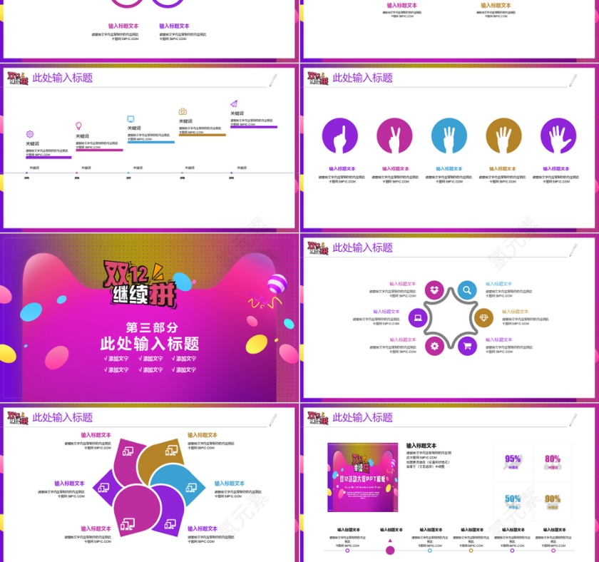 大气双12天猫商城淘宝购物节PPT模板第3张