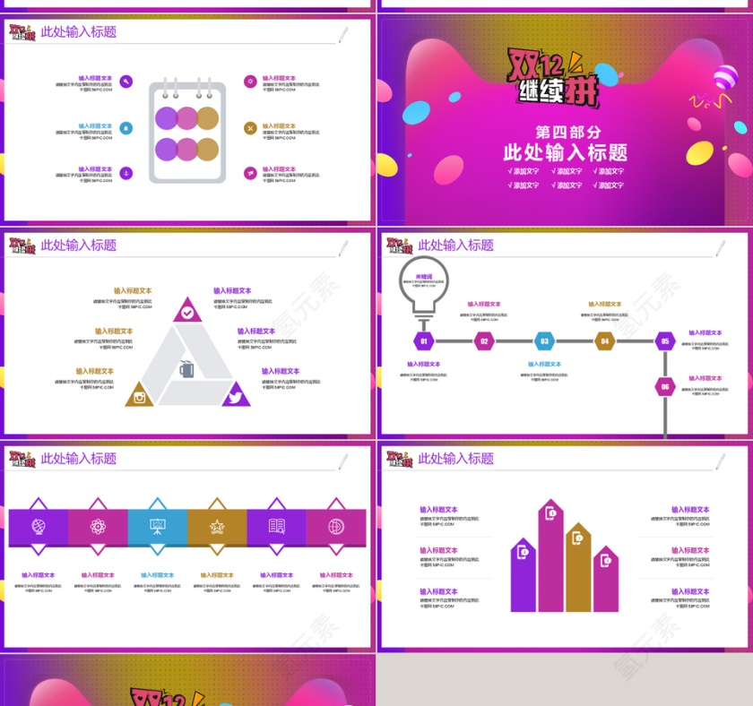 大气双12天猫商城淘宝购物节PPT模板第4张