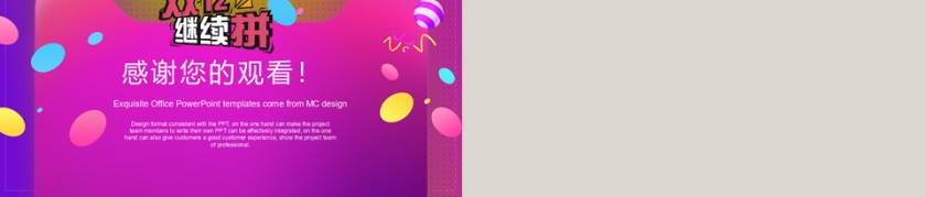 大气双12天猫商城淘宝购物节PPT模板第5张