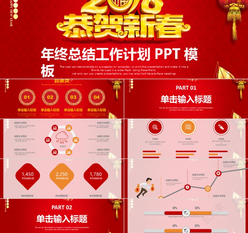 2018年终总结新年计划PPT模板第1张