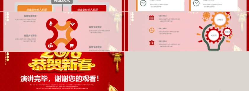 2018年终总结新年计划PPT模板第3张