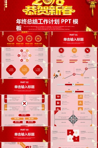 2018年终总结新年计划PPT模板