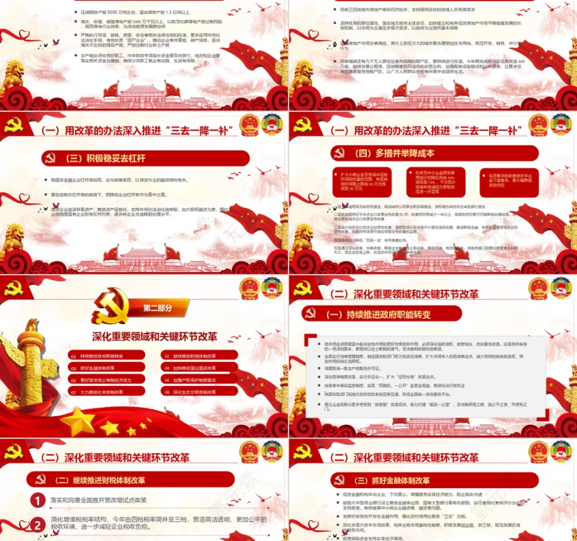 有内容学习十九大精神党建培训PPT模板第2张