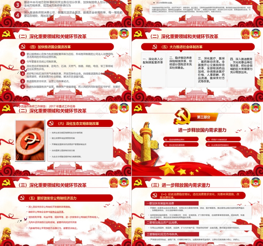 有内容学习十九大精神党建培训PPT模板第3张