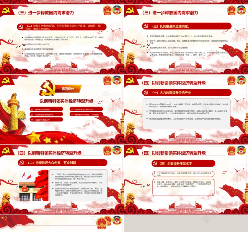 有内容学习十九大精神党建培训PPT模板第4张