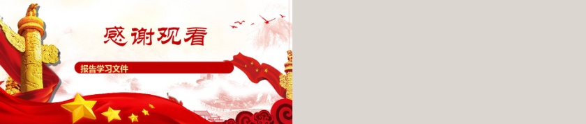 有内容学习十九大精神党建培训PPT模板第5张