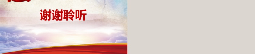 有内容党政学习党建培训通用PPT模板第5张