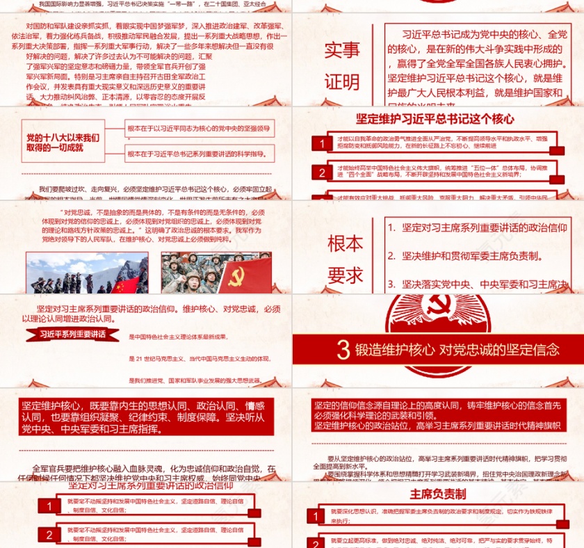 有内容推进两学一做党务培训学习PPT第2张