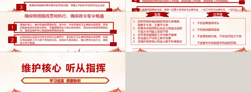 有内容推进两学一做党务培训学习PPT第3张