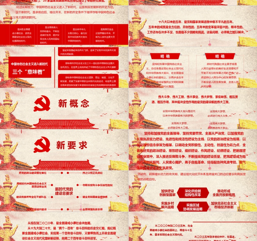 有内容解读十九大报告学习十九大新党规PPT模板第2张