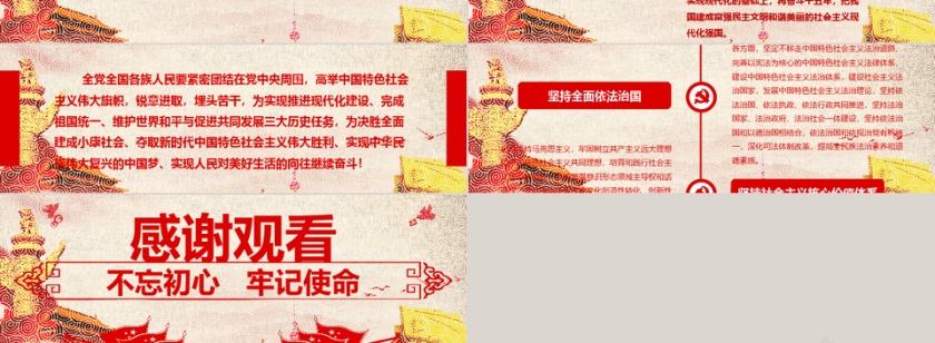 有内容解读十九大报告学习十九大新党规PPT模板第3张