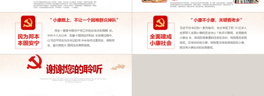 有内容党建培训党章建设学习PPT模板第3张