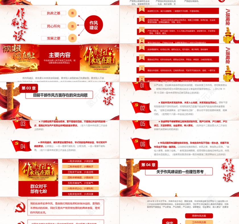 有内容党建培训党章新规学习PPT模板第2张