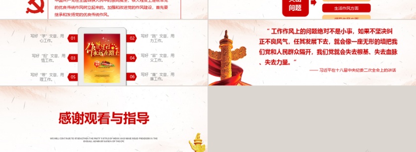 有内容党建培训党章新规学习PPT模板第3张