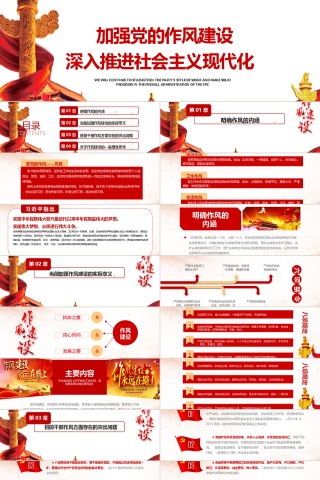 有内容党建培训党章新规学习PPT模板