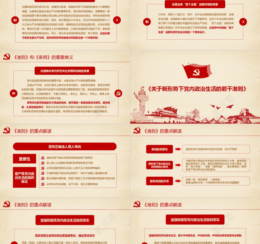 范本公安机关教育党章建设PPT模板第2张