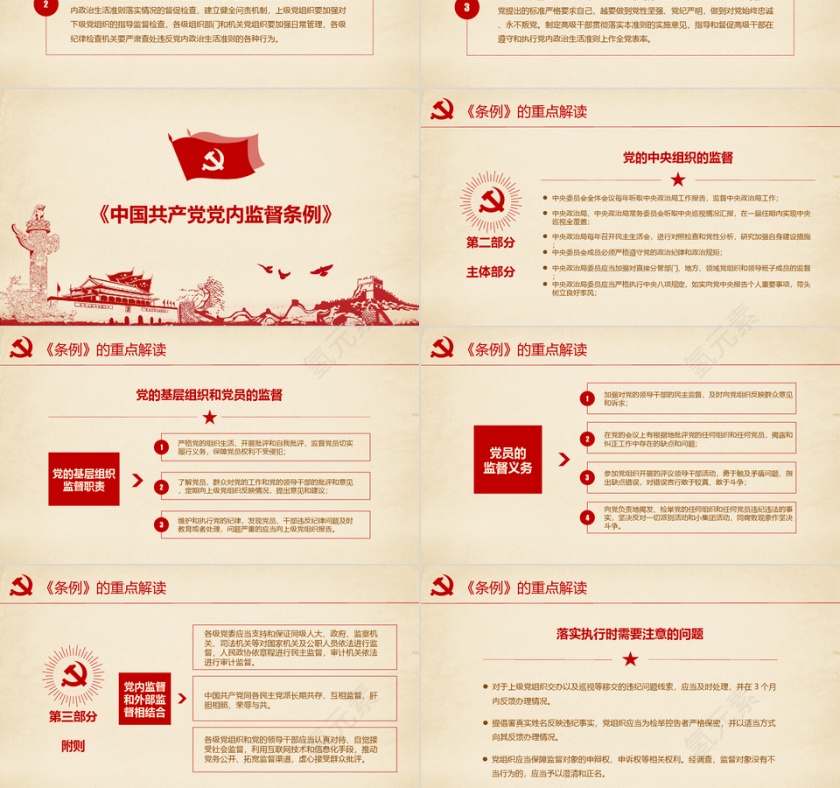 范本公安机关教育党章建设PPT模板第3张