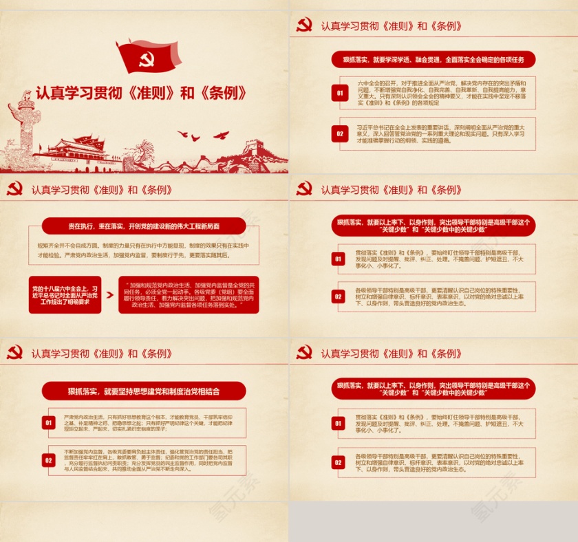 范本公安机关教育党章建设PPT模板第4张