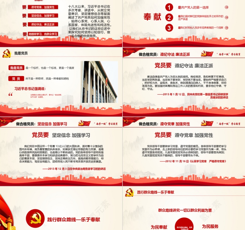 有内容党建培训党章建设党课学习PPT模板第2张