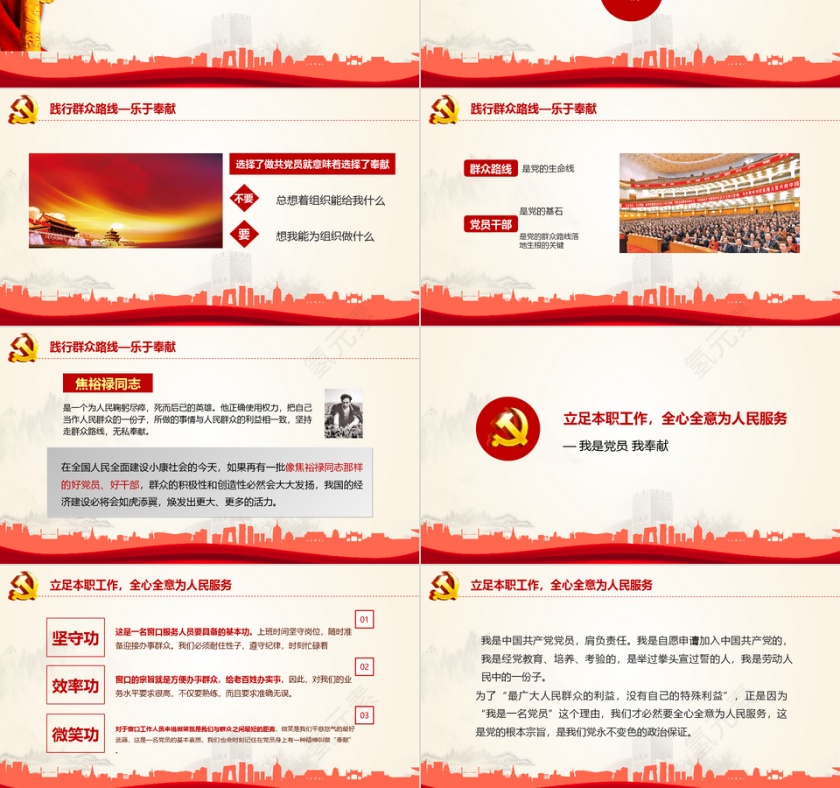 有内容党建培训党章建设党课学习PPT模板第3张