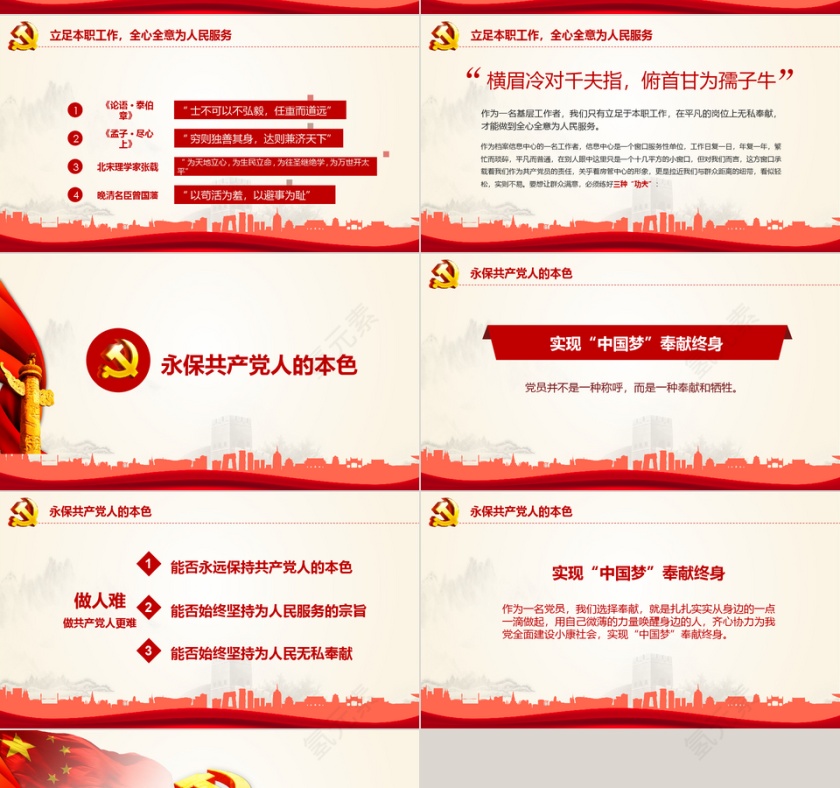 有内容党建培训党章建设党课学习PPT模板第4张