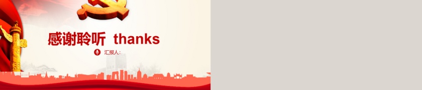 有内容党建培训党章建设党课学习PPT模板第5张