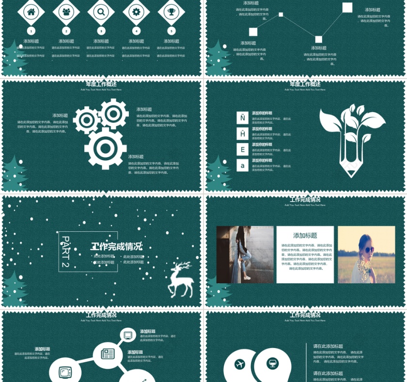 2017圣诞狂欢活动策划PPT模板第2张