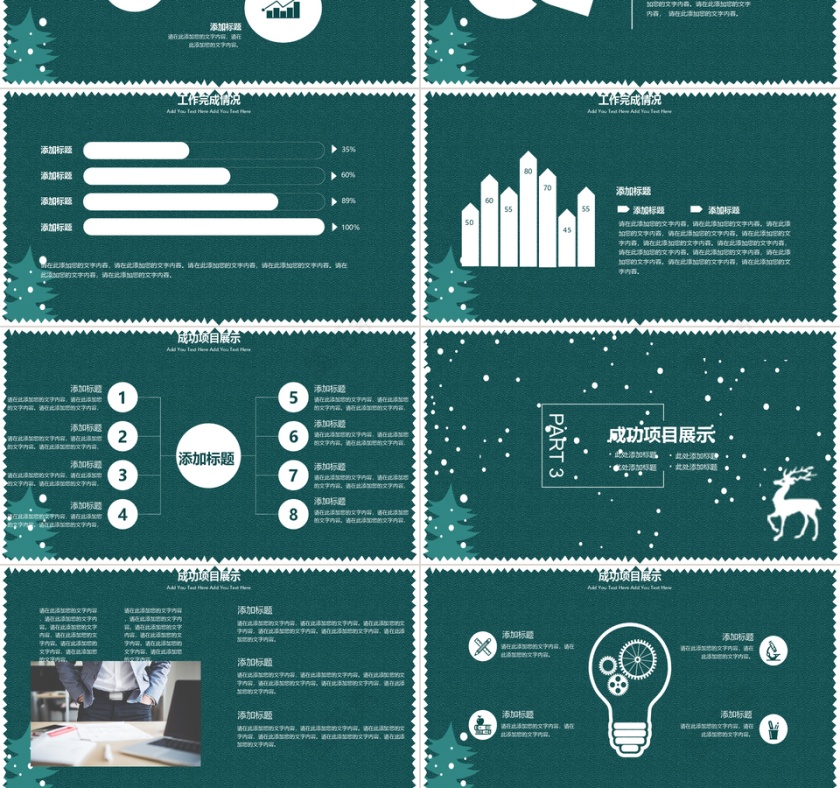 2017圣诞狂欢活动策划PPT模板第3张