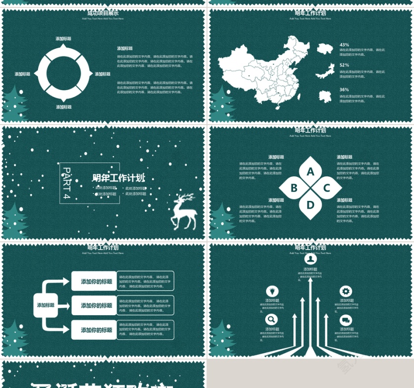 2017圣诞狂欢活动策划PPT模板第4张