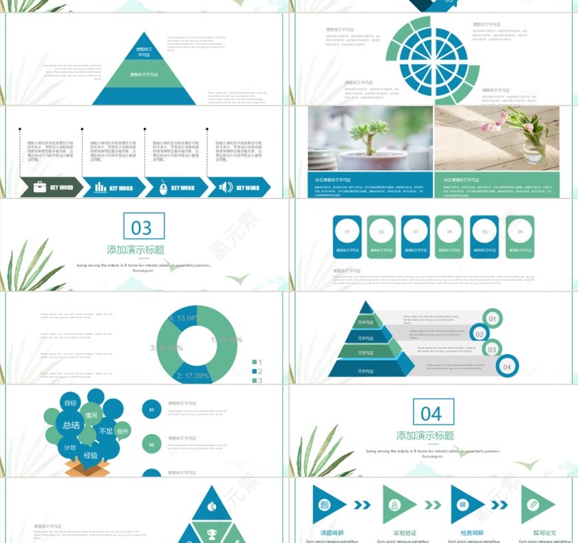 唯美韩范风工作总结月度总结PPT模...第2张