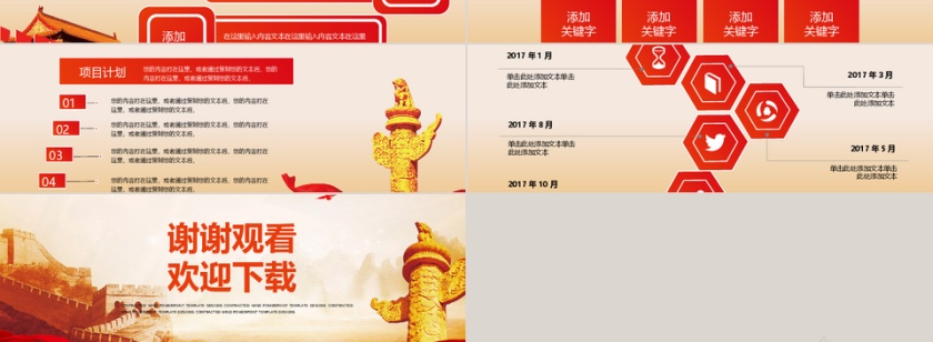 纪念长征胜利81周年红军长征PPT模板第3张