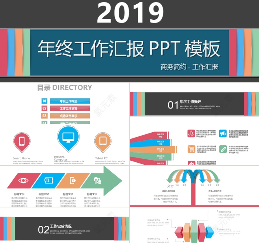 商务季度半年月度工作总结汇报PPT...第1张