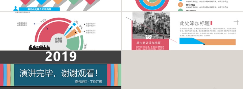 商务季度半年月度工作总结汇报PPT...第3张