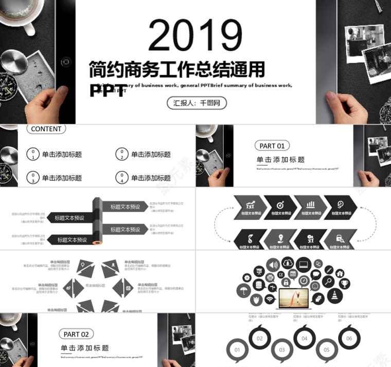 商务风年终总结计划PPT模板第1张