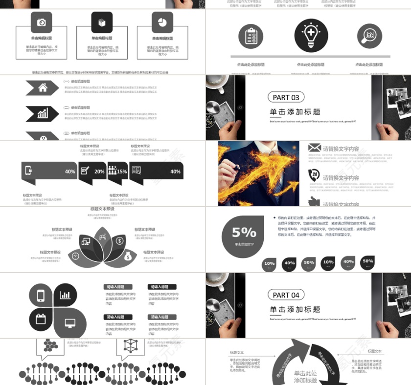 商务风年终总结计划PPT模板第2张