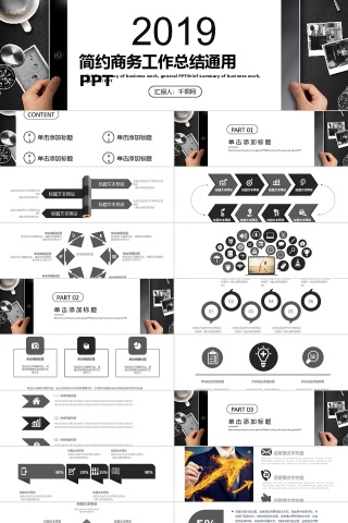 商务风年终总结计划PPT模板