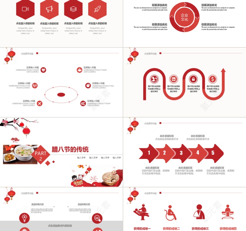 创意节日风传统腊八节主题班会PPT...第2张