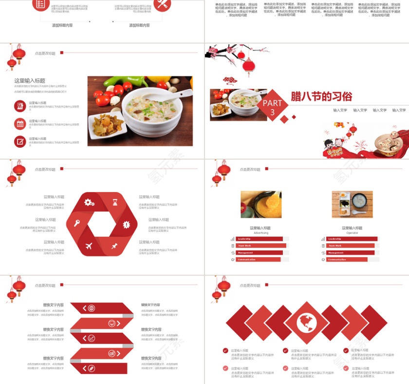 创意节日风传统腊八节主题班会PPT...第3张