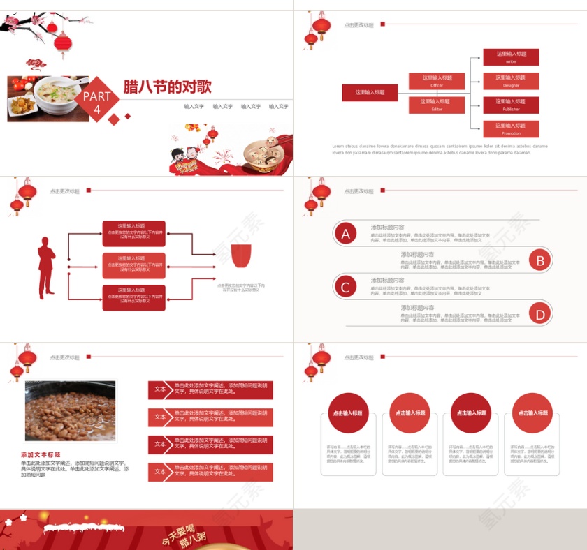 创意节日风传统腊八节主题班会PPT...第4张
