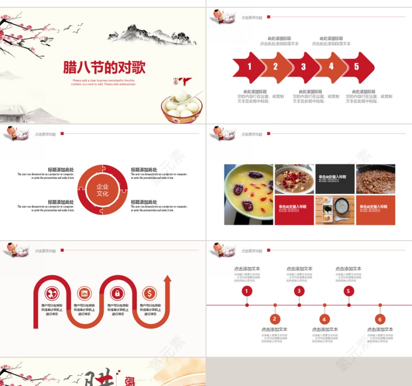 创意商务风腊八节主题班会策划PPT...第4张