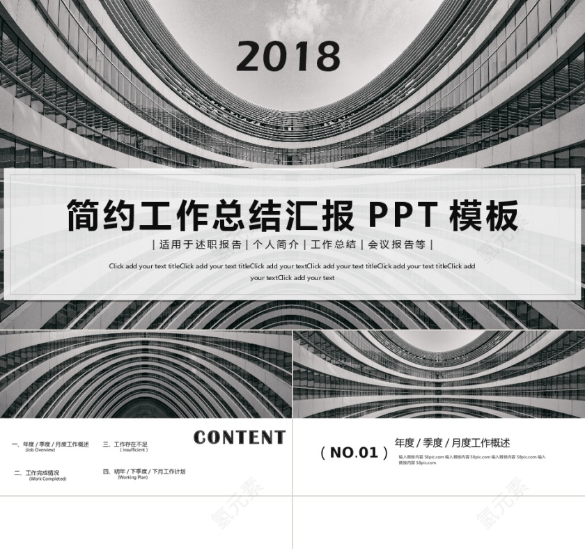 时尚大气工作总结汇报PPT模板第1张