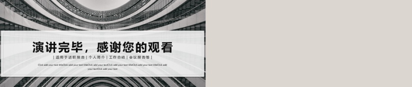 时尚大气工作总结汇报PPT模板第5张