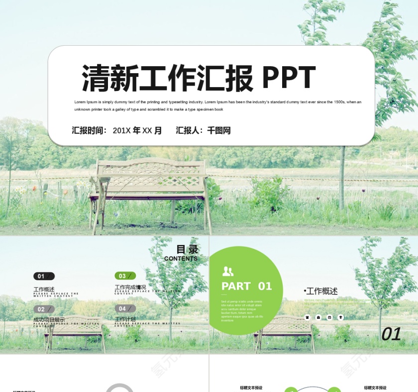 清新工作汇报PPT模板第1张