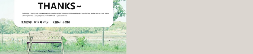 清新工作汇报PPT模板第5张